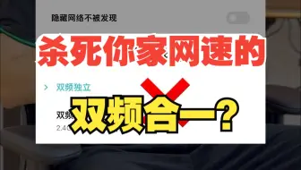 为什么建议关闭路由器的双频合一？【绿联】