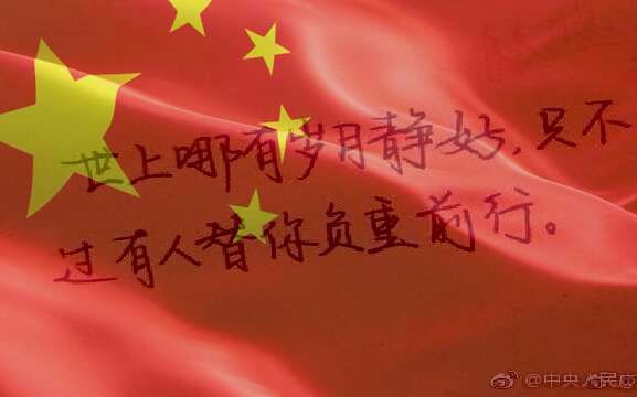 献礼向世上哪有岁月静好只不过有人替你负重前行