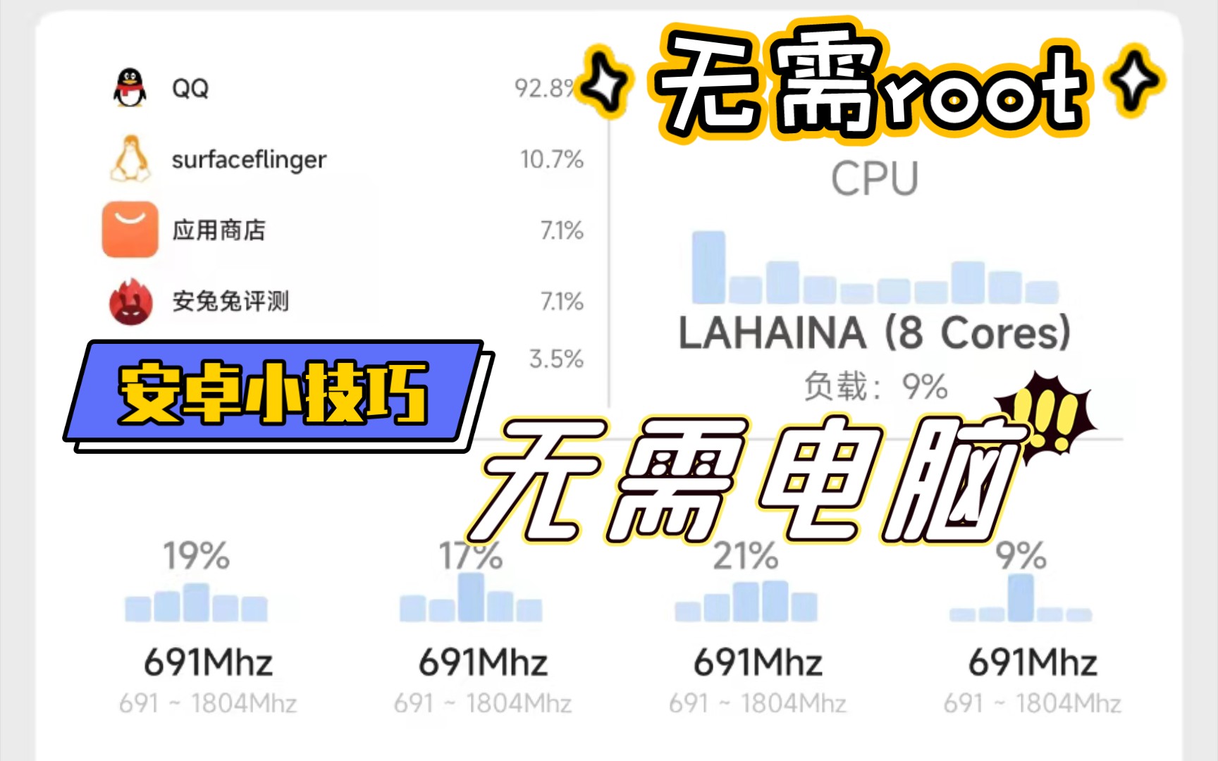 【玩机小技巧】软件调用篇 免root、免电脑查看性能、充电记录哔哩哔哩bilibili