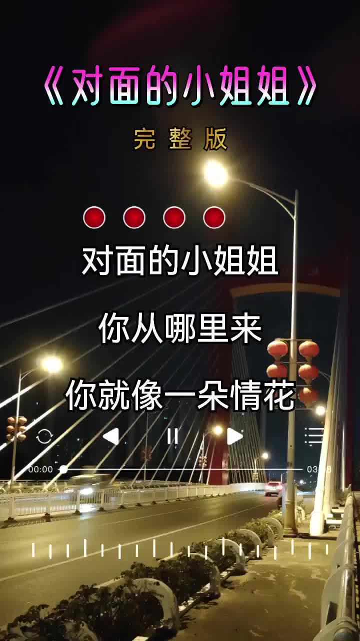 好的音乐总能触动人的心灵 对面的小姐姐