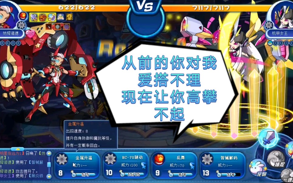 活动作品洛克王国难民神宠纳舜诺德过星辰塔七层机甲女王