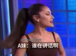 Download Video: A妹Ariana Grande：不是这声音是从哪来的呀