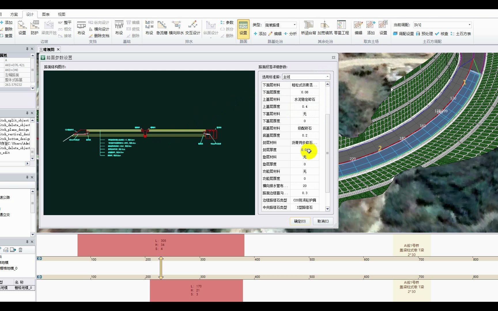 【操作视频】《公路工程设计BIM系统V1.6》路基设计子系统【9设计流程(八)路面结构交互设计】哔哩哔哩bilibili