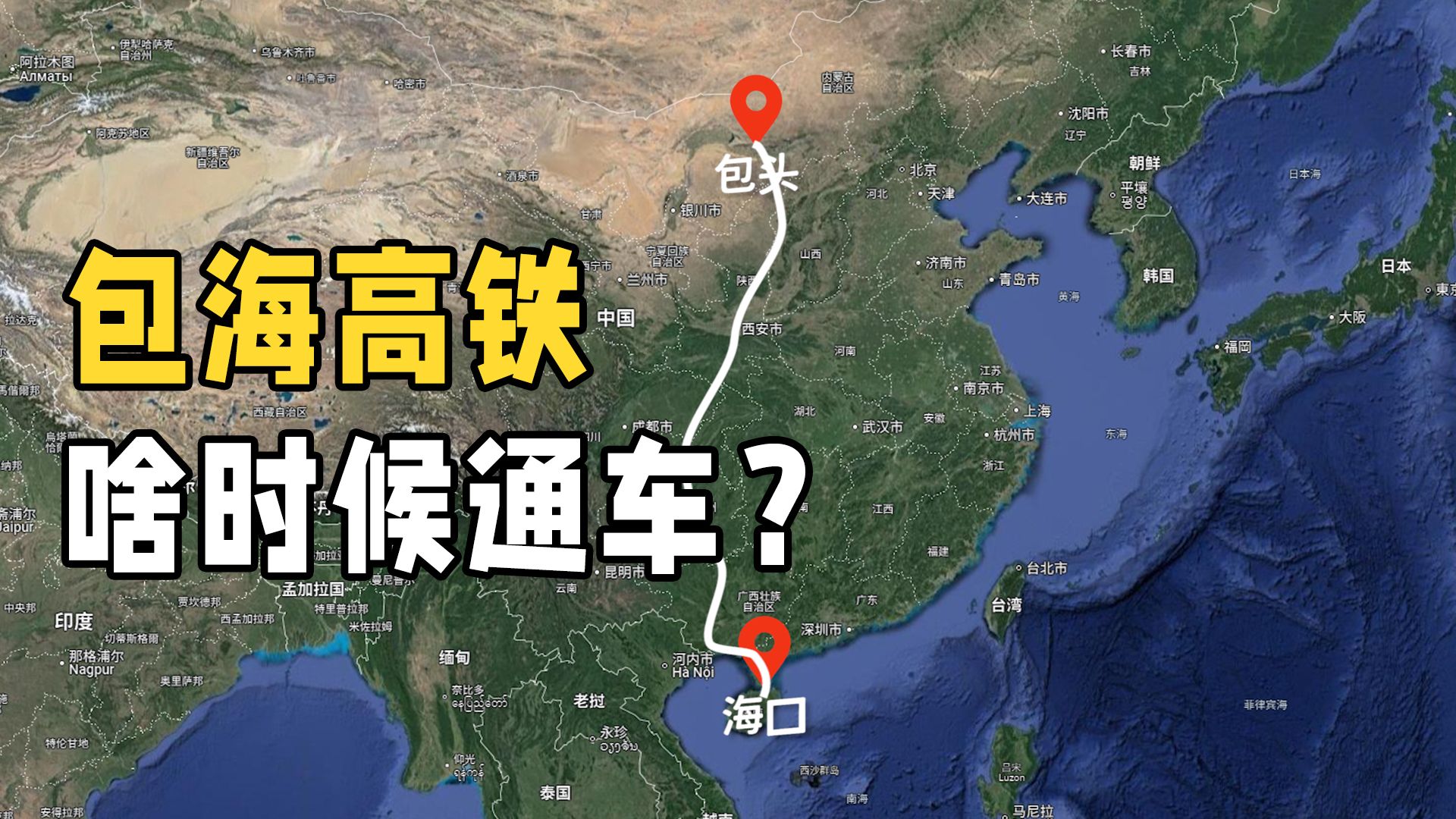 斥资4200亿修建的世界最长高铁,“包海高铁”如今怎么样了?哔哩哔哩bilibili