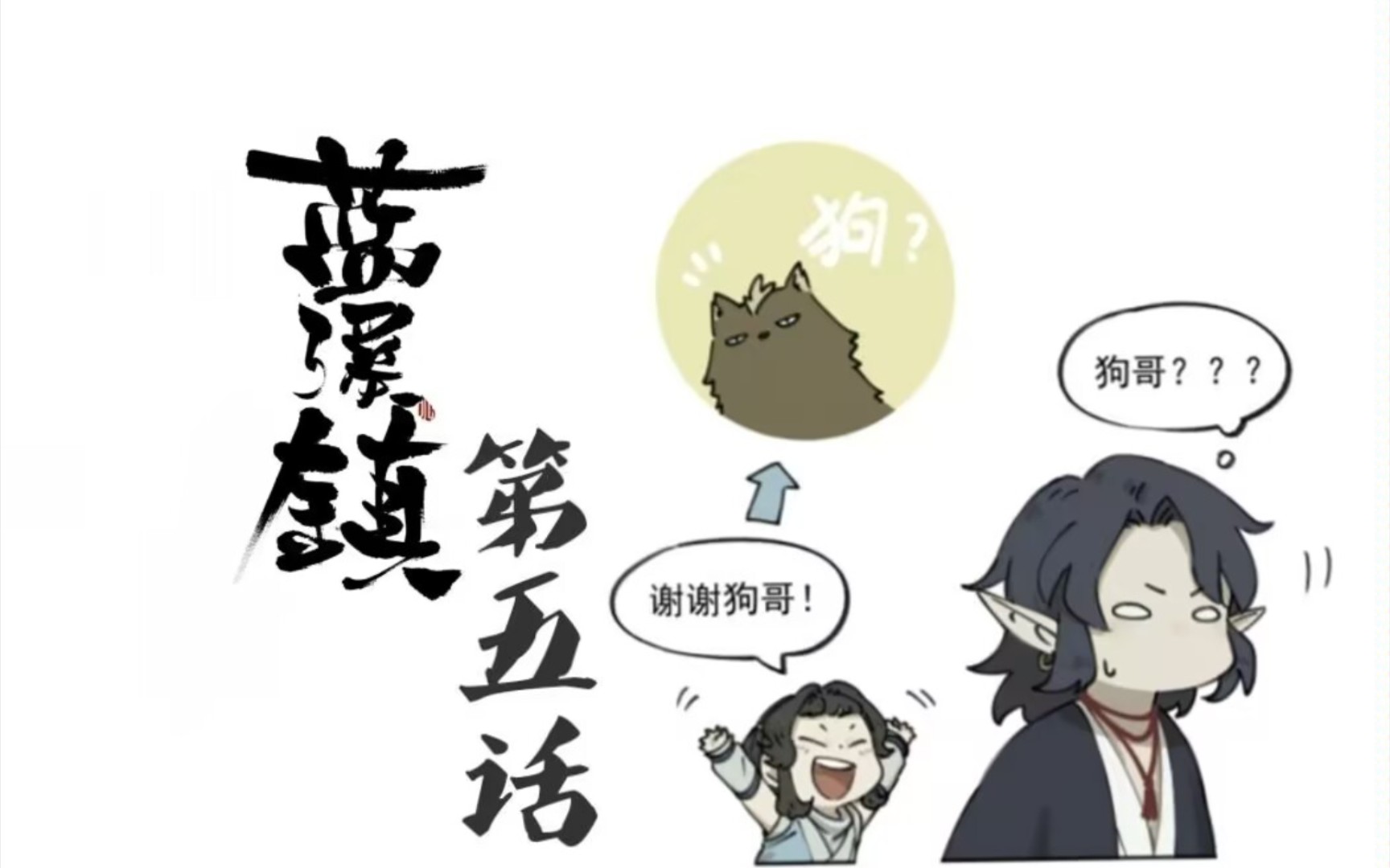 蓝溪镇漫画壁纸图片