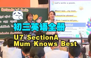 Скачать видео: 22 湖南 吴丹 人教版九年级全一册 Unit7 SectionA Mum Knows Best 第十五届初中英语观摩课(2023.11杭州)