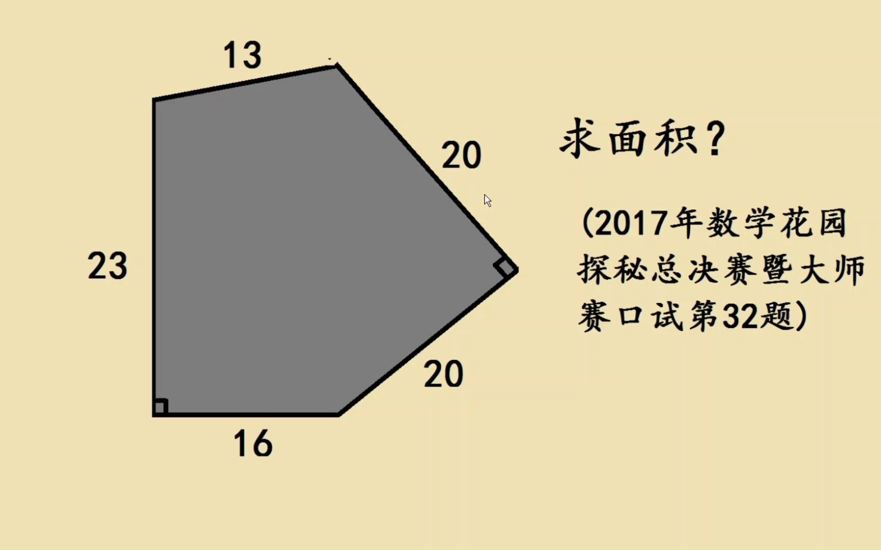 数学花园探秘总决赛,小学几何,求面积哔哩哔哩bilibili