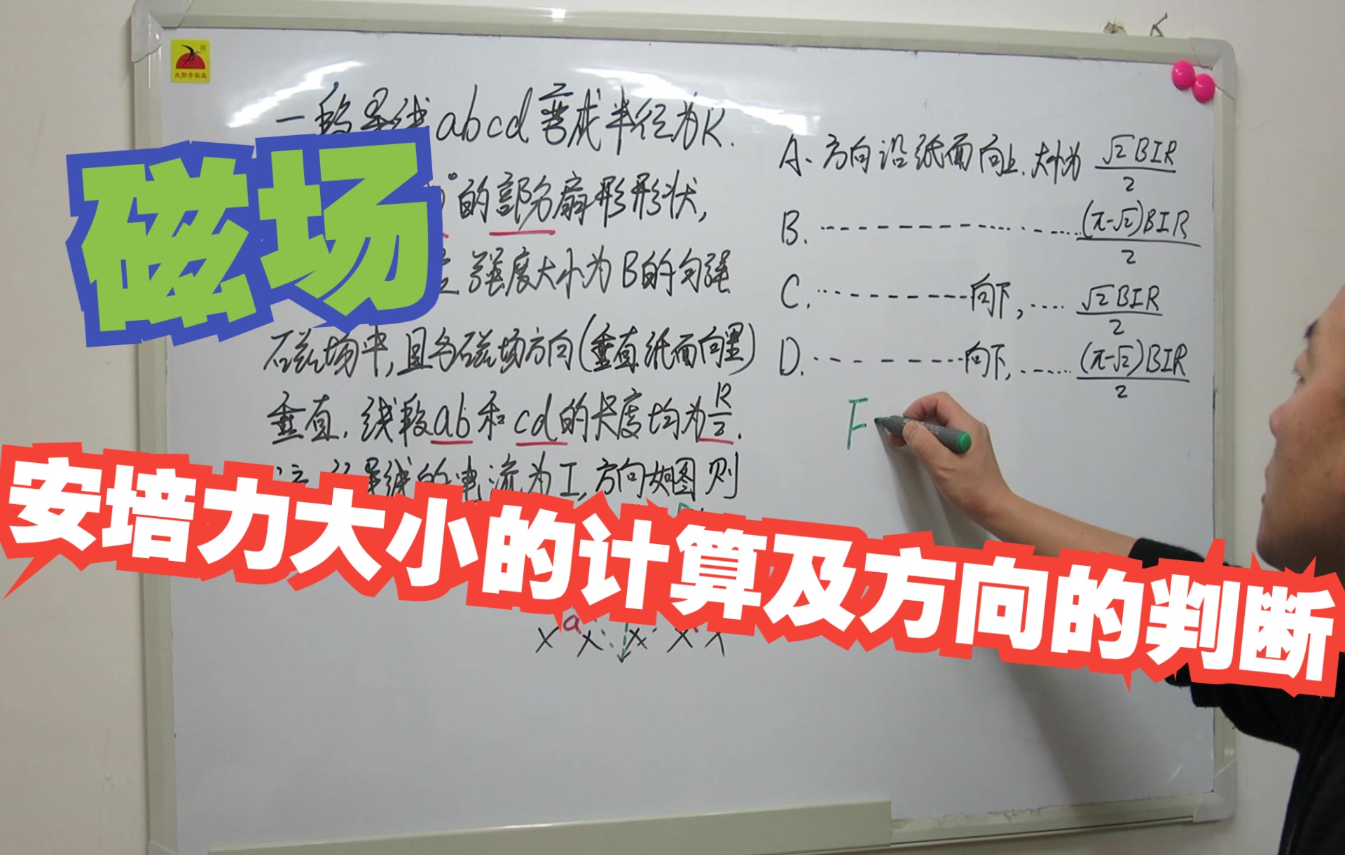 [图]乌哥高中物理 选修3-1《磁场》磁场中安培力的运算及方向的判定