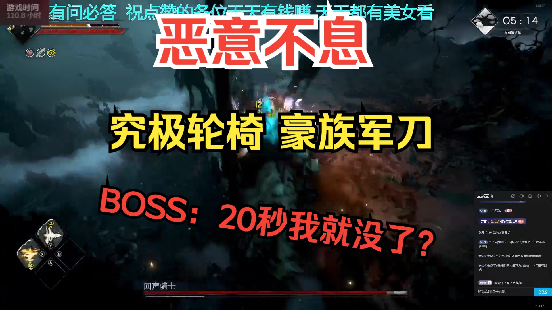 【恶意不息】究极轮椅 豪族军刀 BOSS:只用了20秒我就G了?单机游戏热门视频