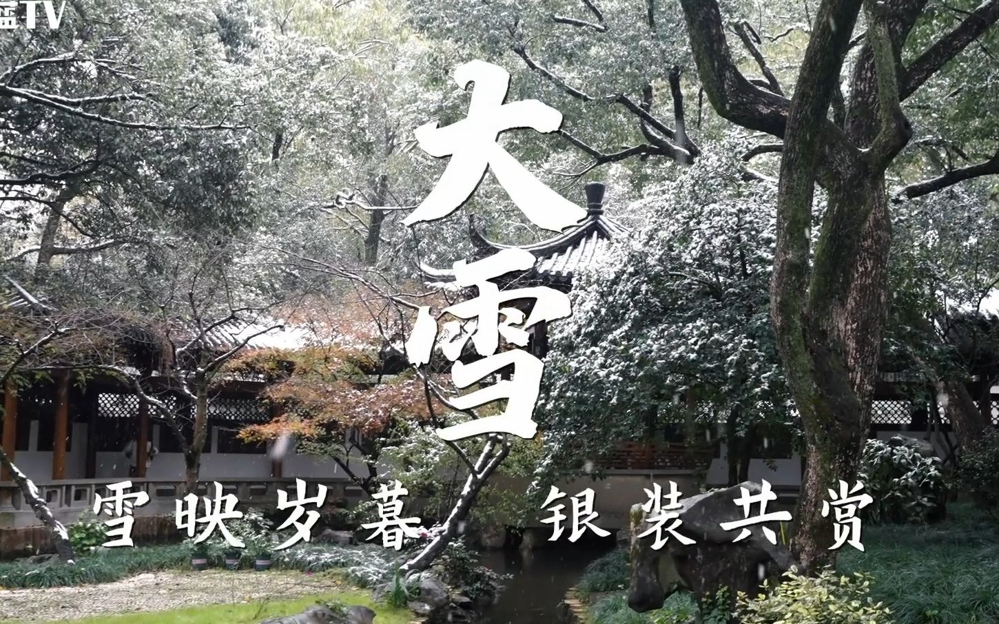 [图]养生知时节 | 大雪