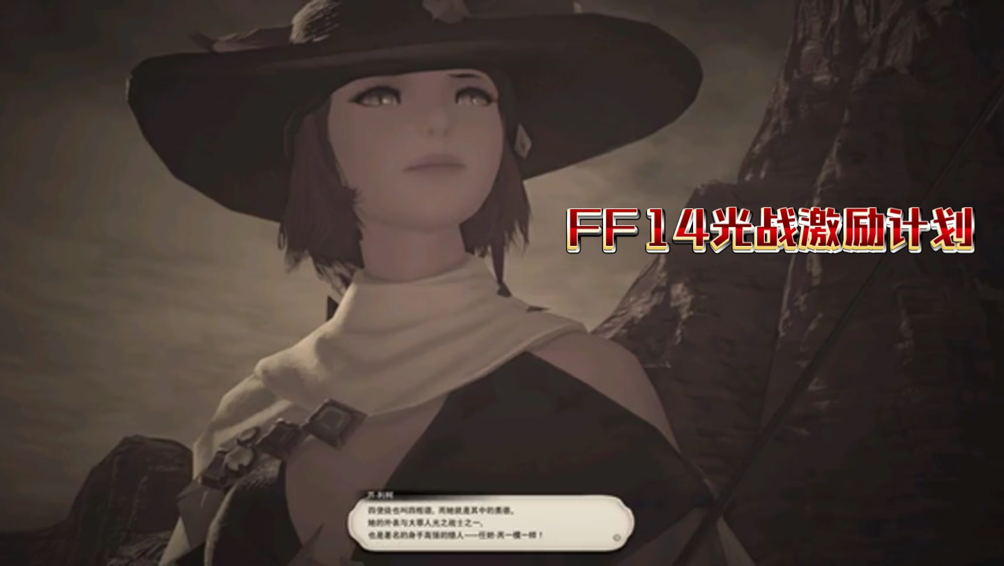 FF14光战激励计划:2“我不是队霸” 丝瓜 游戏哔哩哔哩bilibiliFF14