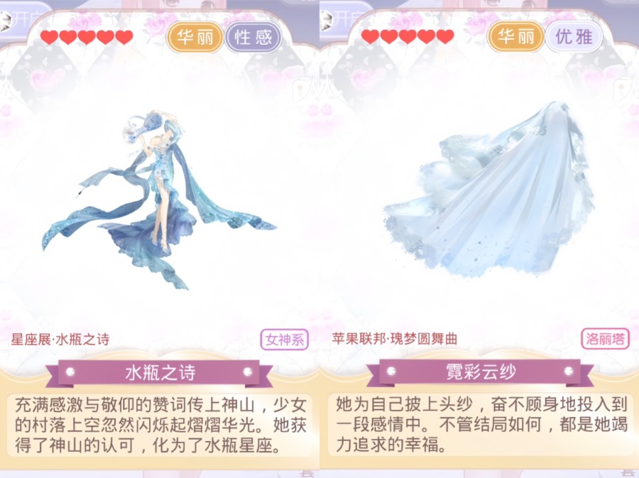 《奇迹暖暖》水瓶星座女神