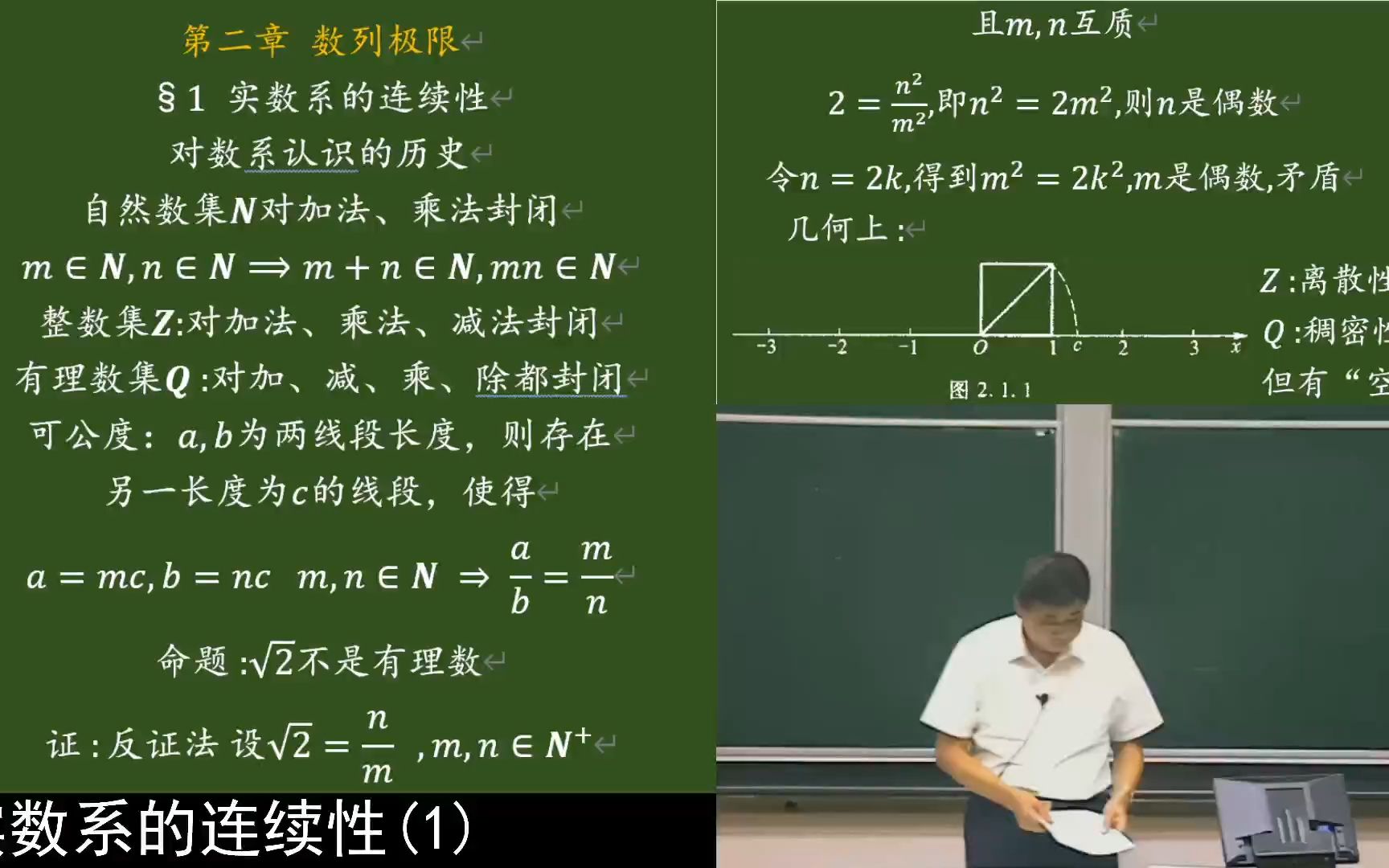 [图]2.1_实数系的连续性(1)(板书重制)陈纪修数学分析