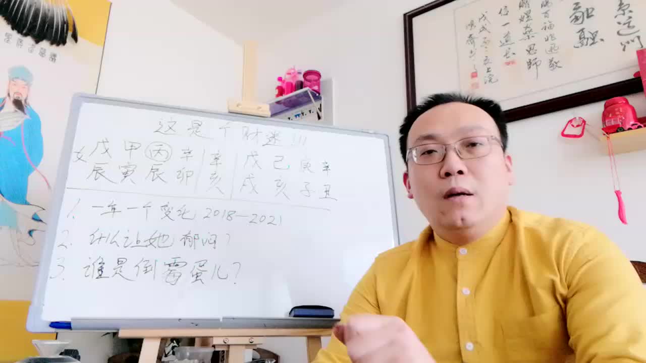 八字命理运势一年一个变化 截取视频哔哩哔哩bilibili