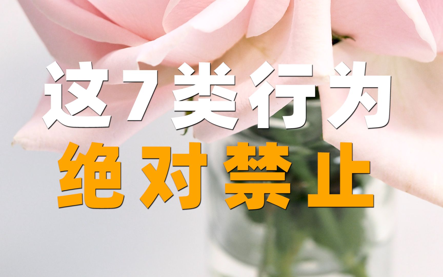 「律师说民法典1042条」婚姻家庭里,这7类行为绝对禁止!哔哩哔哩bilibili