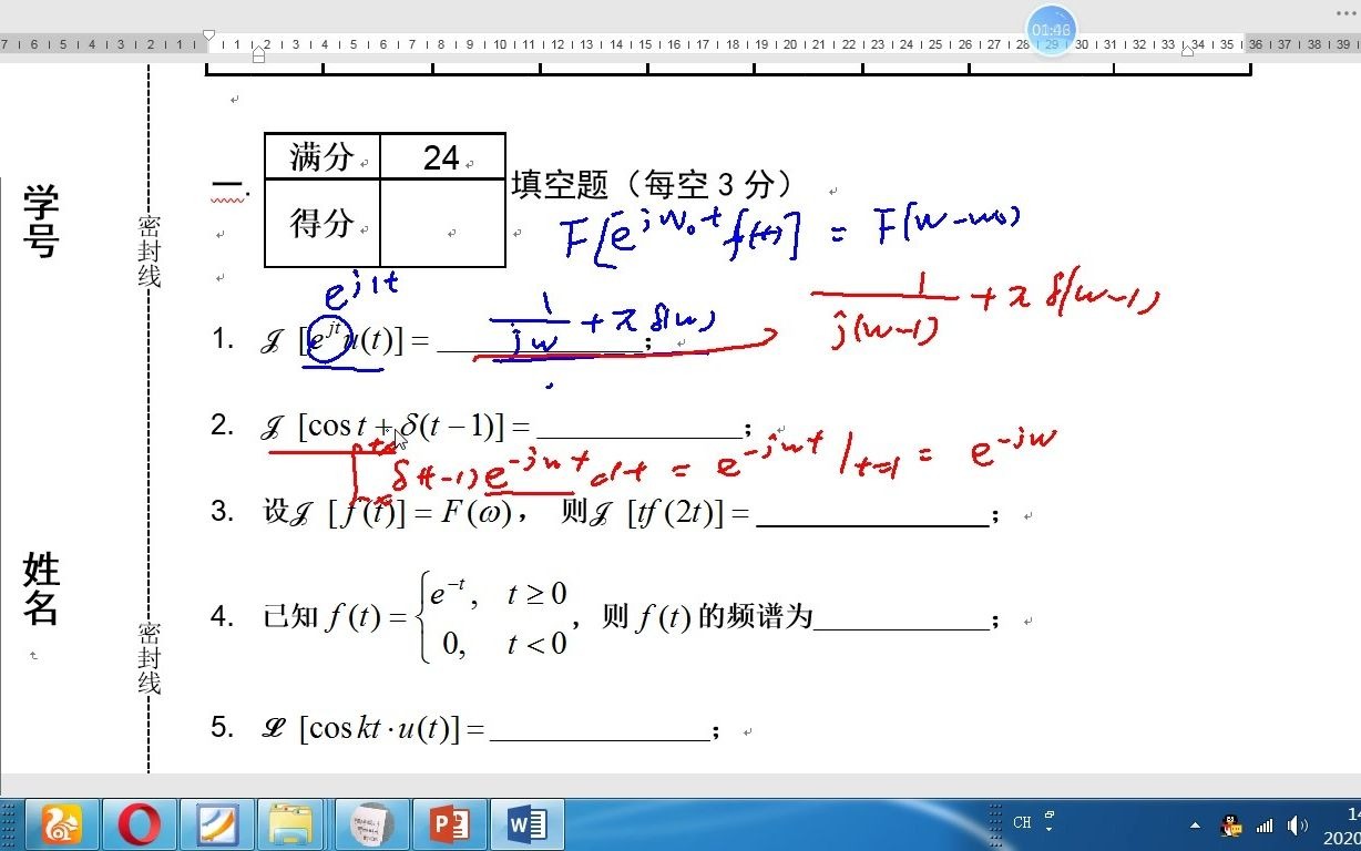 [图]积分变换期末试题 天工大 傅里叶变换与拉普拉斯变换