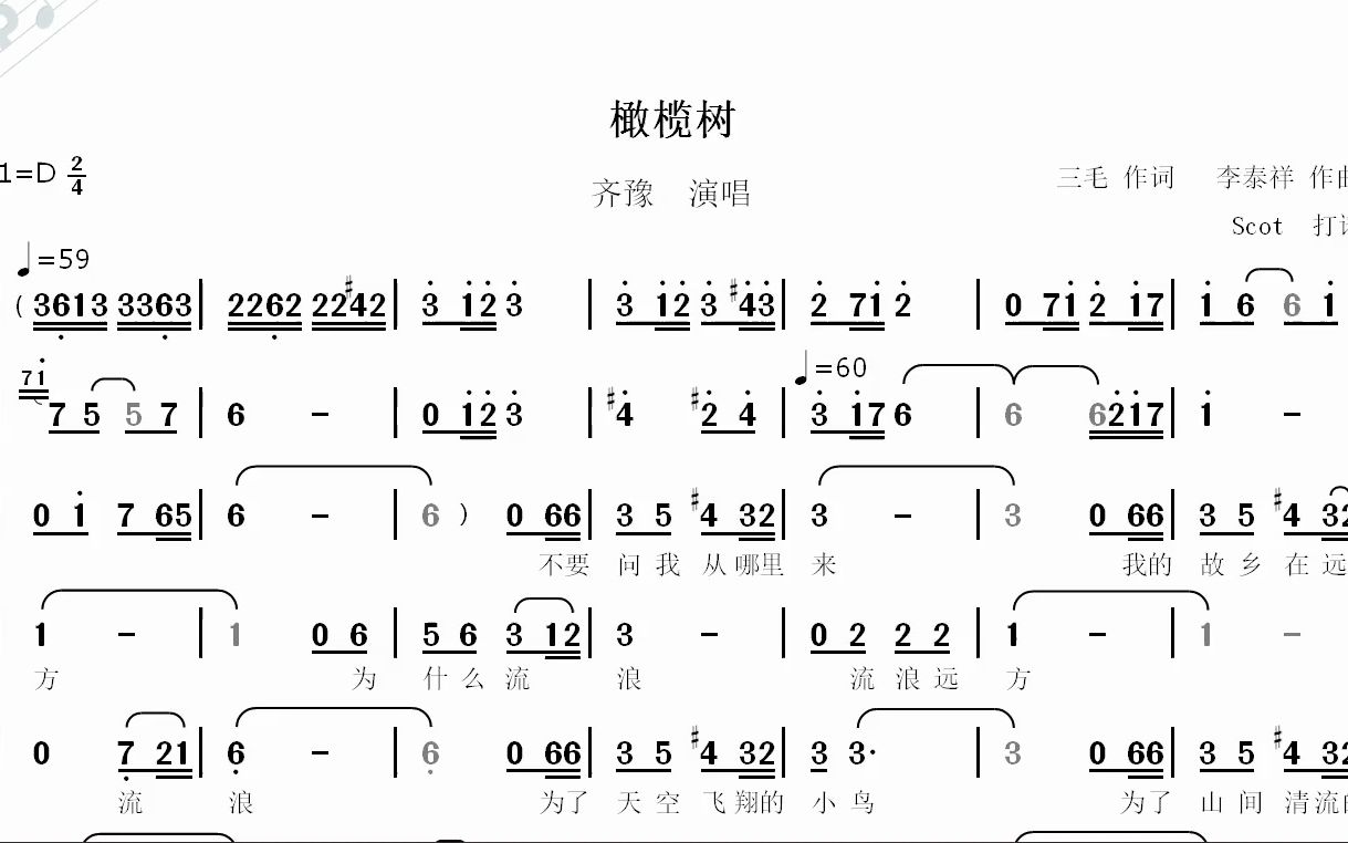 橄榄树(齐豫演唱)动态简谱哔哩哔哩bilibili