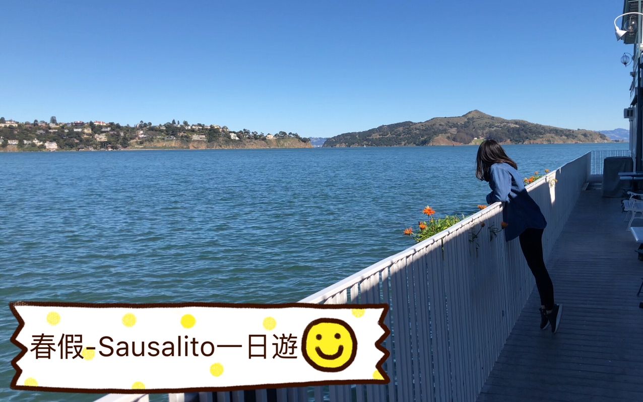 [图]【美国留学】春假篇：Sausalito一日游|吃了$9的汉堡还有$10的网红冰淇淋