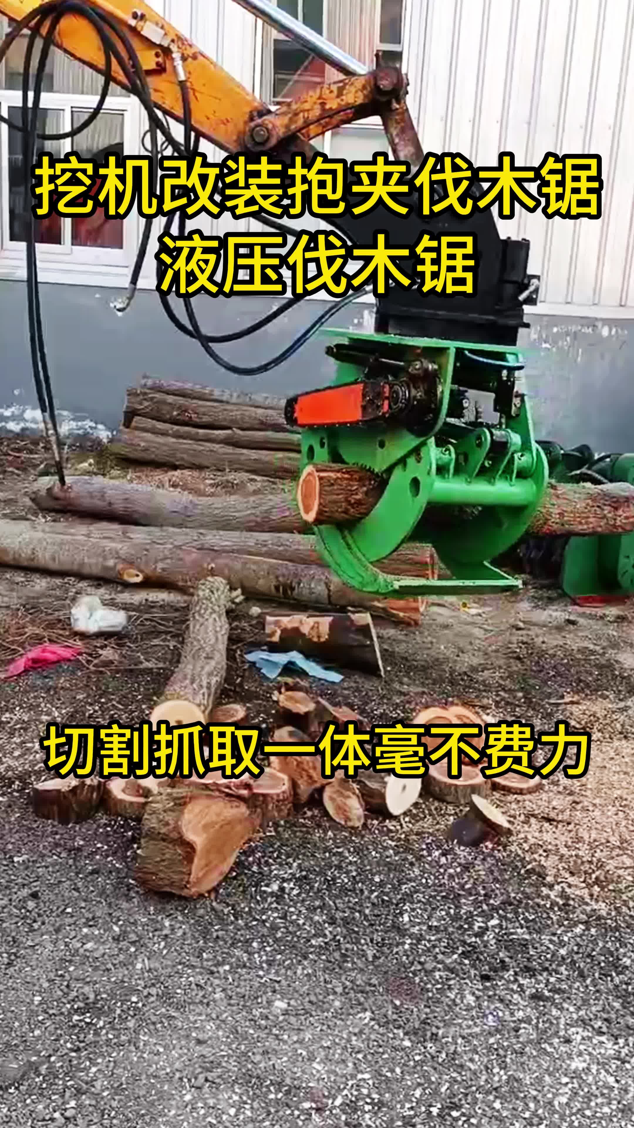 挖机用的伐木抱夹锯 几秒钟放倒一棵树