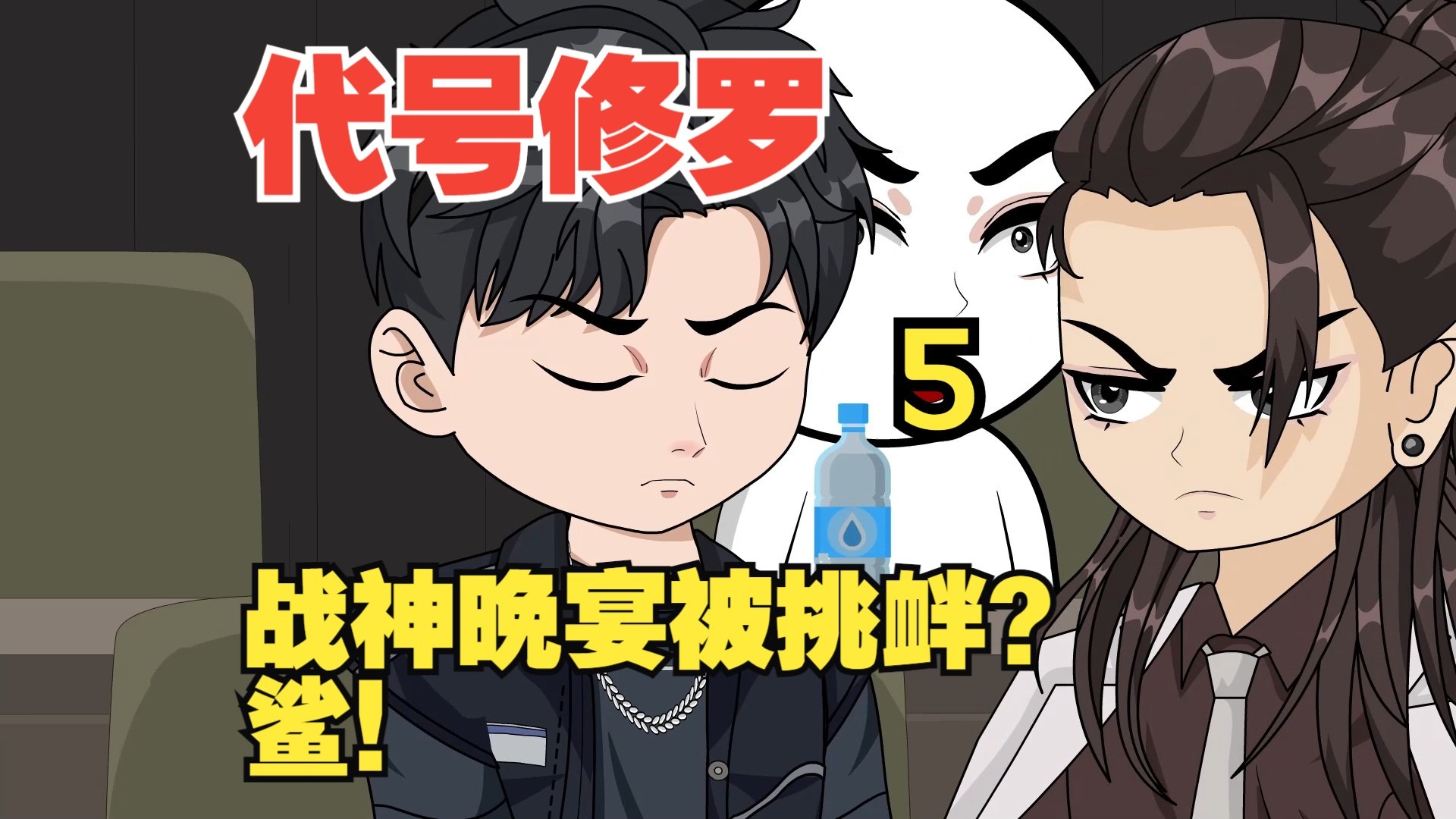 代号修罗陈纵横全目录
