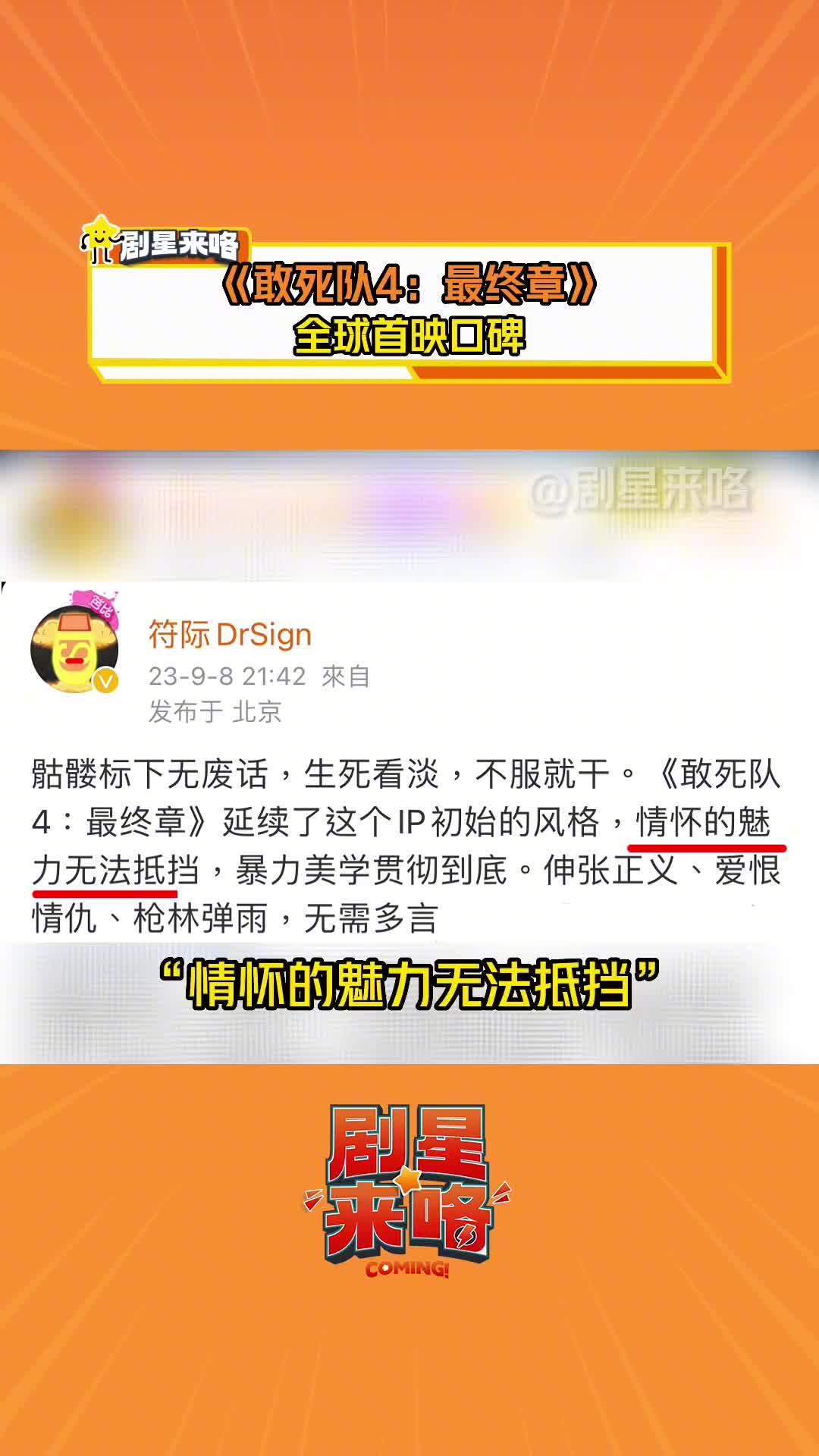 [图]全球第一波观众看完好评如潮，这回不冲感觉就不合适了啊～#电影敢死队4 #敢死队4全球首映口碑