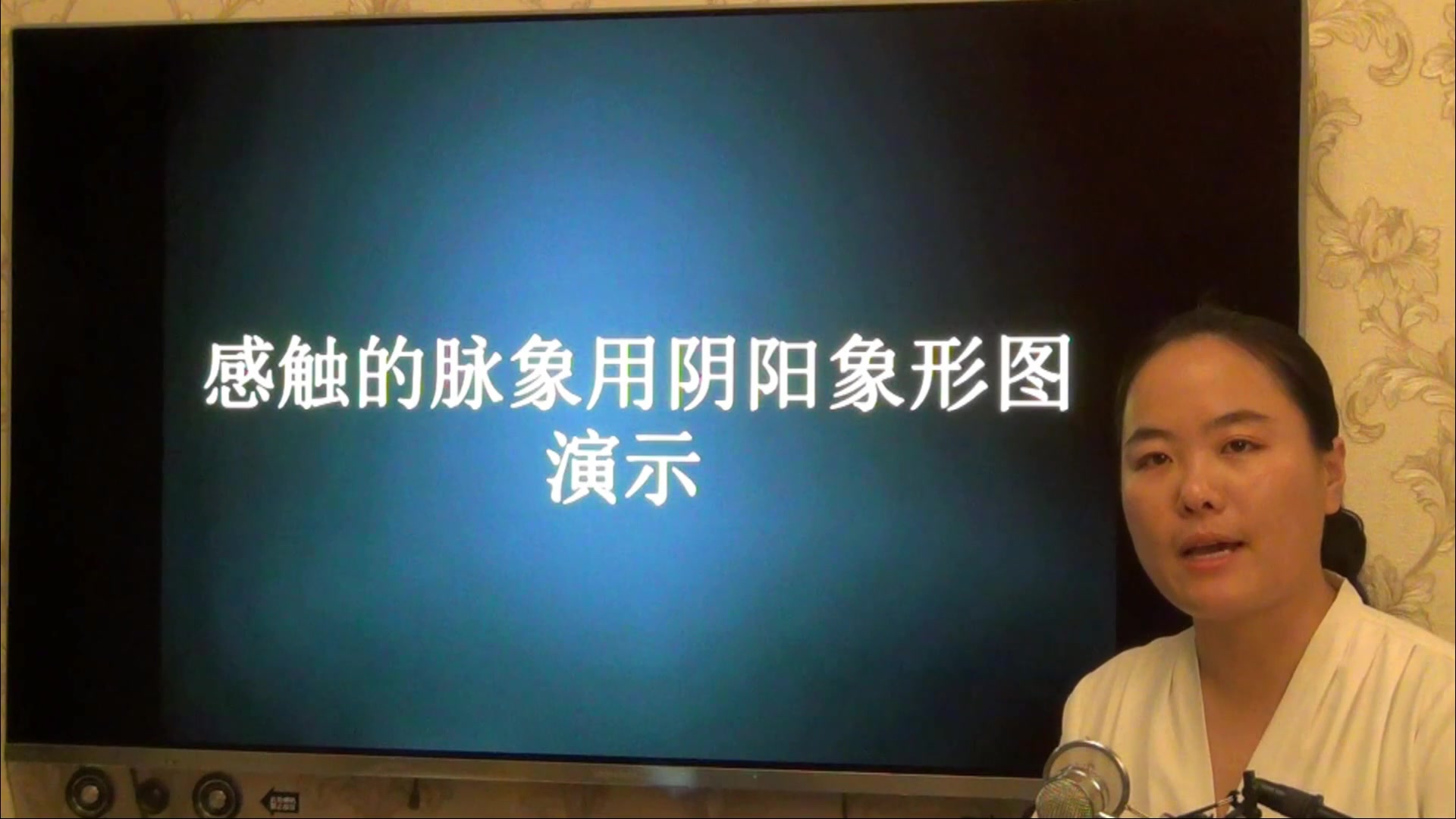 5手指感触的脉象用易演中医阴阳象形图演示易演中医脉诊+舌诊公开课哔哩哔哩bilibili