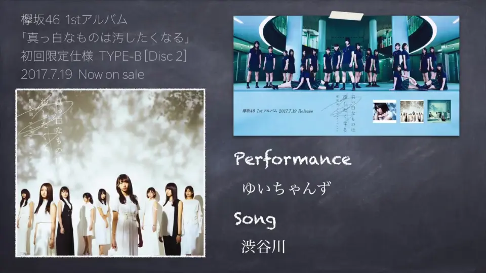 欅坂46 1stアルバム｢真っ白なものは汚したくなる｣ 初回限定仕様TYPE-B 