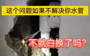 Download Video: 家装水电改造水管走地PK水管走顶。怎么选？问一下自己这3个问题你自然就明白了