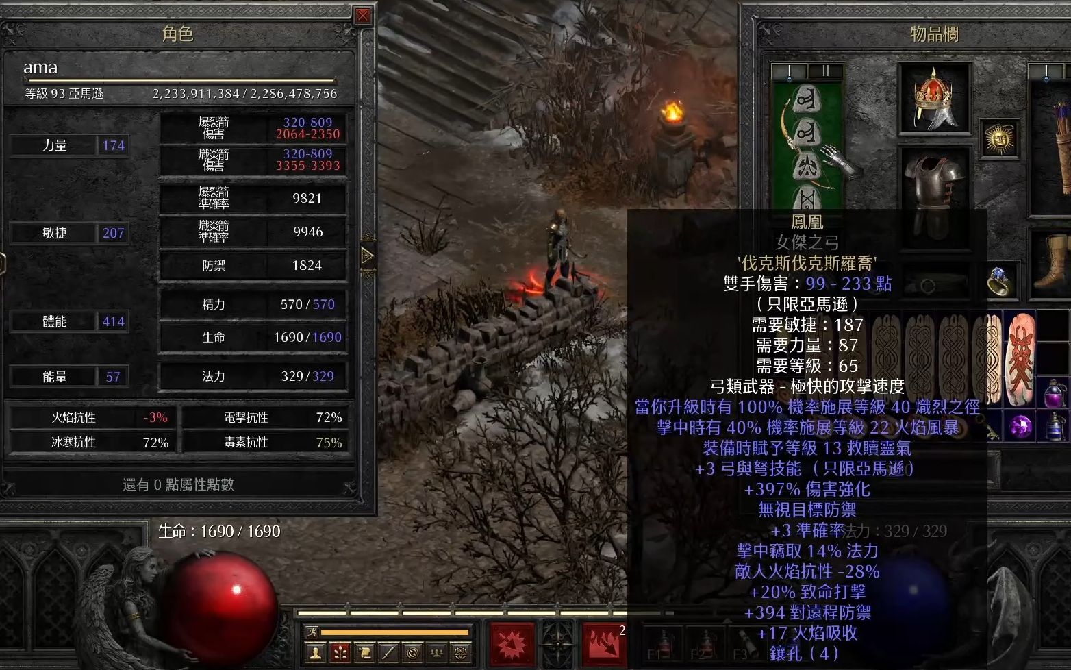 暗黑2重置版 2.6ptr 凤凰弓的游戏体验