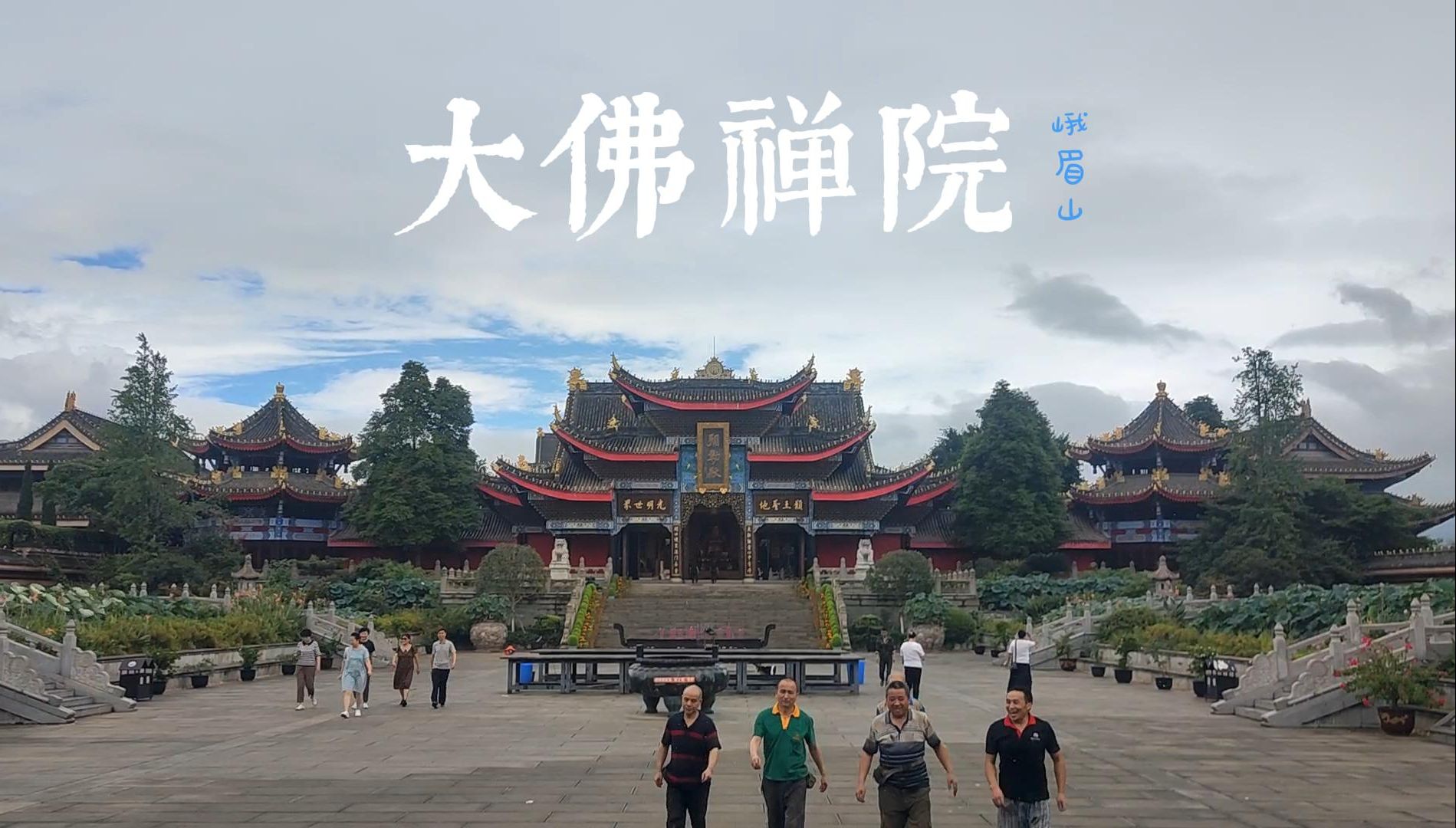 大佛禅院 美哉!