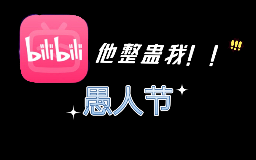 blilblil您可真行哔哩哔哩bilibili