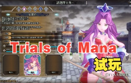 [图]《Trials of Mana》试玩