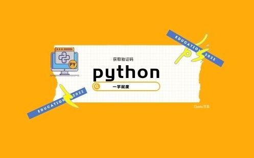 python获取验证码哔哩哔哩bilibili