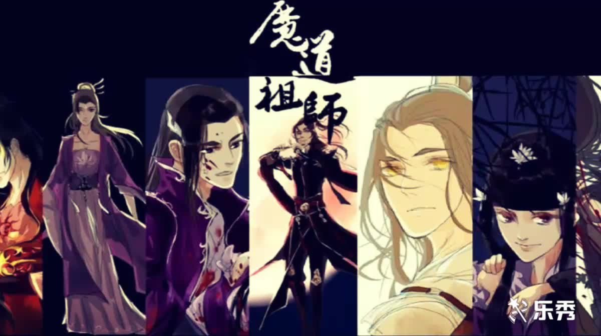 【魔道祖师】花千诚--《魔道disco 》魔道同人歌