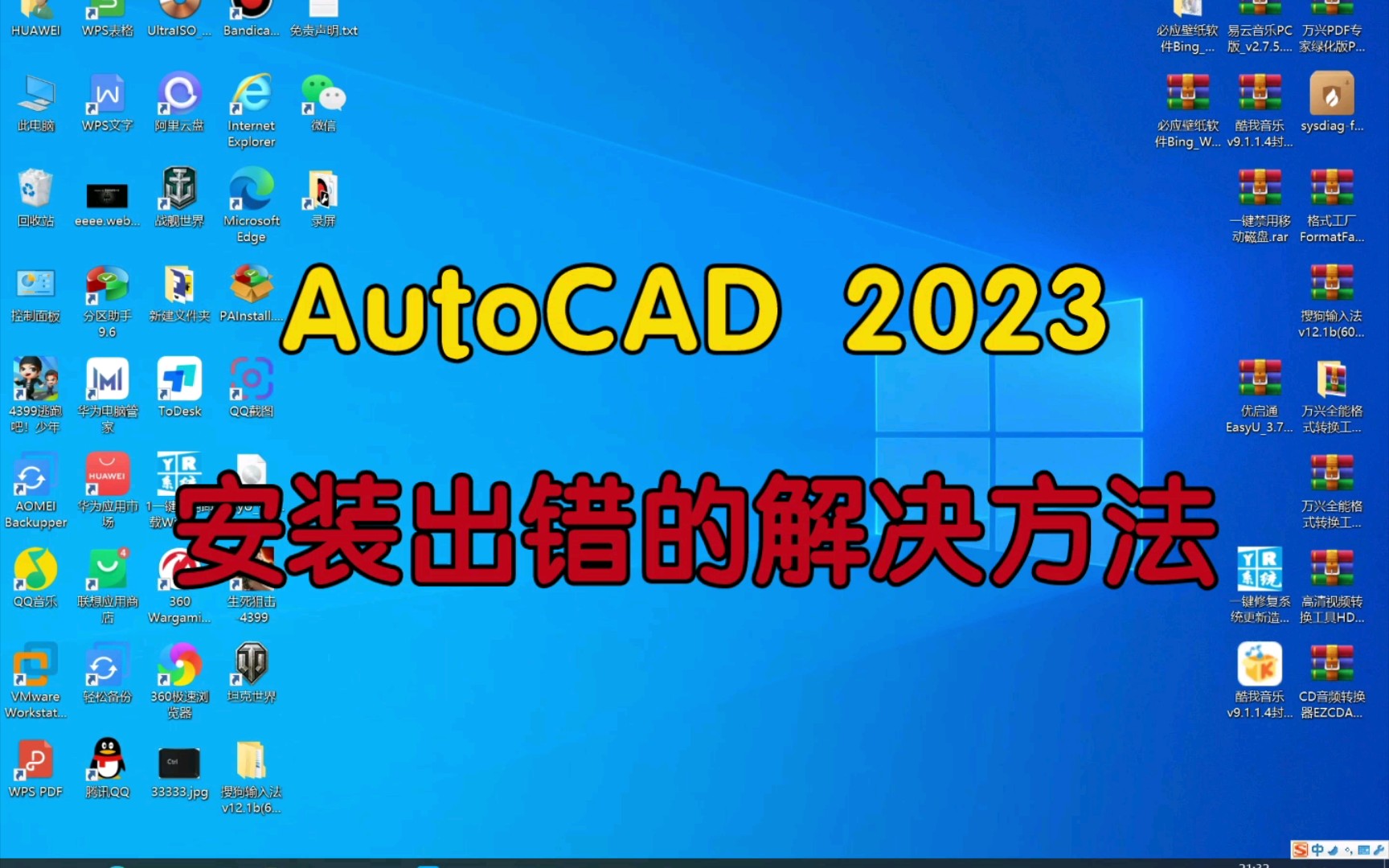 AutoCAD 2023安装出错的解决方法哔哩哔哩bilibili