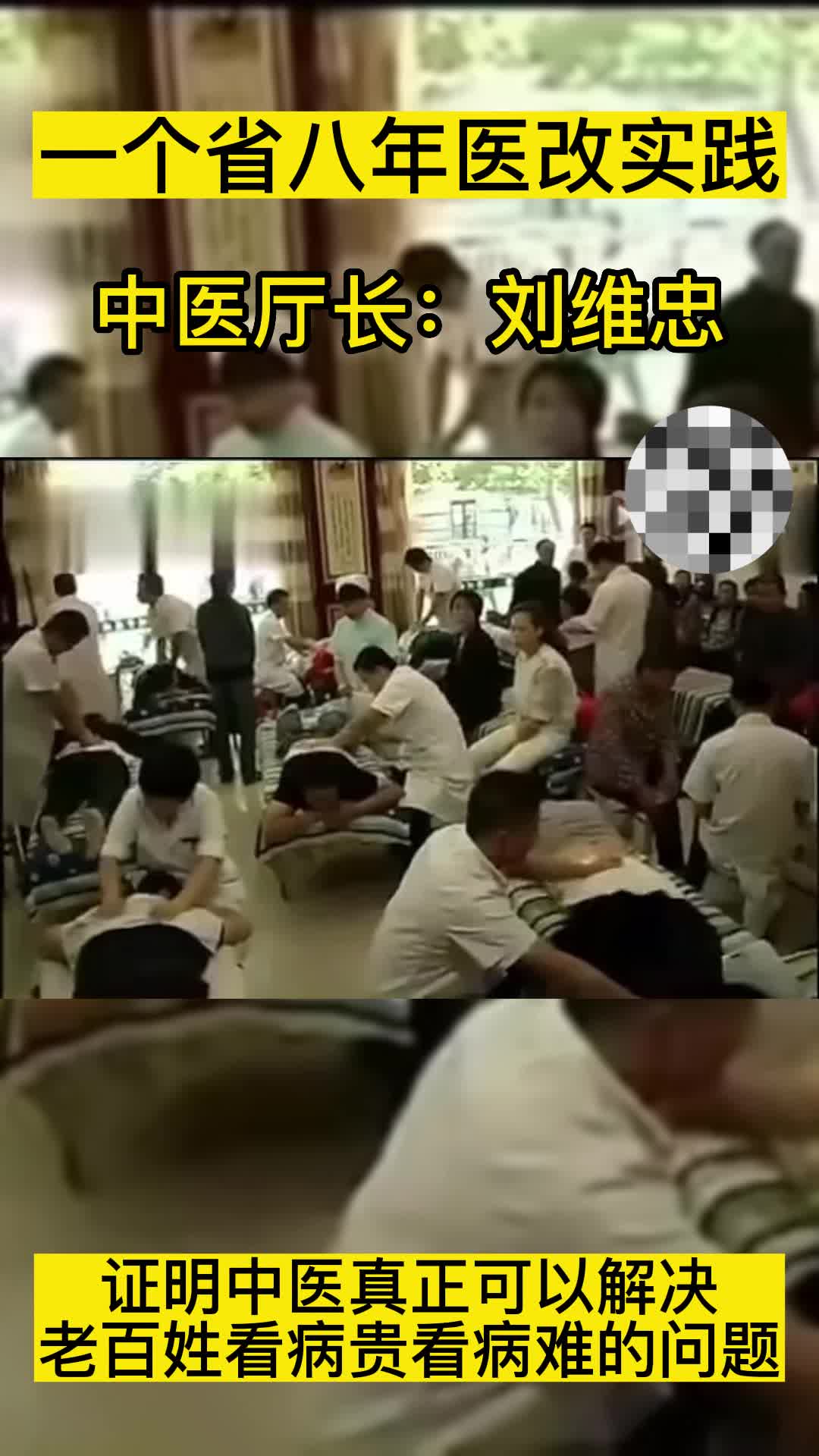 中医厅长:刘维忠(14)哔哩哔哩bilibili