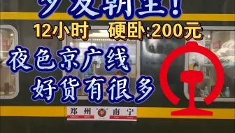 【国铁运转】夕发朝至！K1628次列车（桂林北——武昌）区间运转记