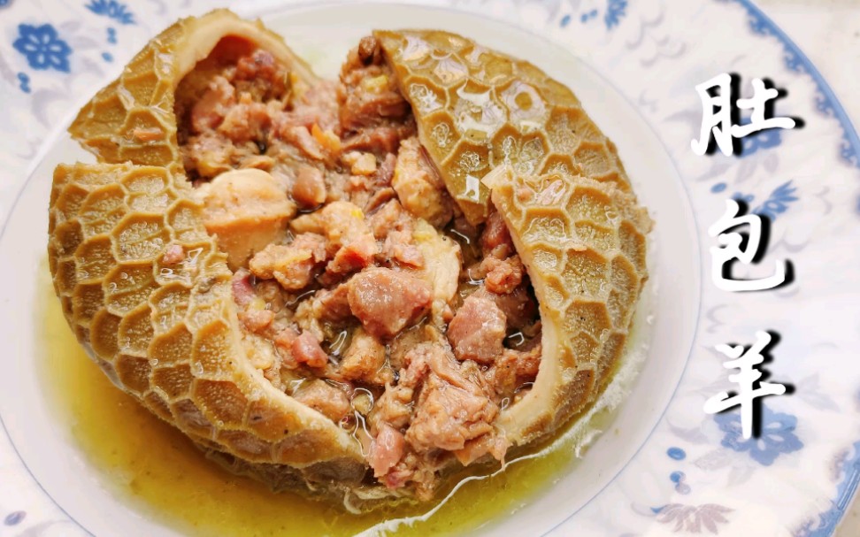 内蒙最豪迈的名菜肚包羊,用刀割着吃,表皮劲道,羊肉香嫩,特香_哔哩