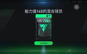 Tải video: FC足球世界 | 入坑以来第一个145，看到国旗的时候心态崩了……