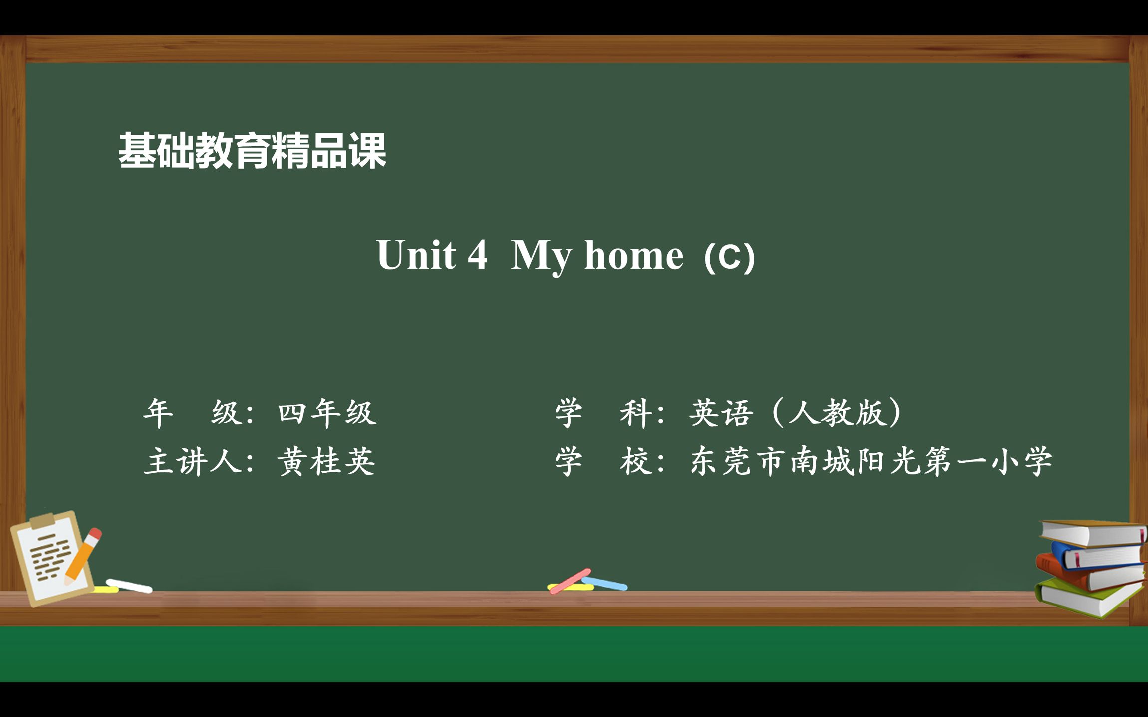 [图]Unit 4 My home(C)