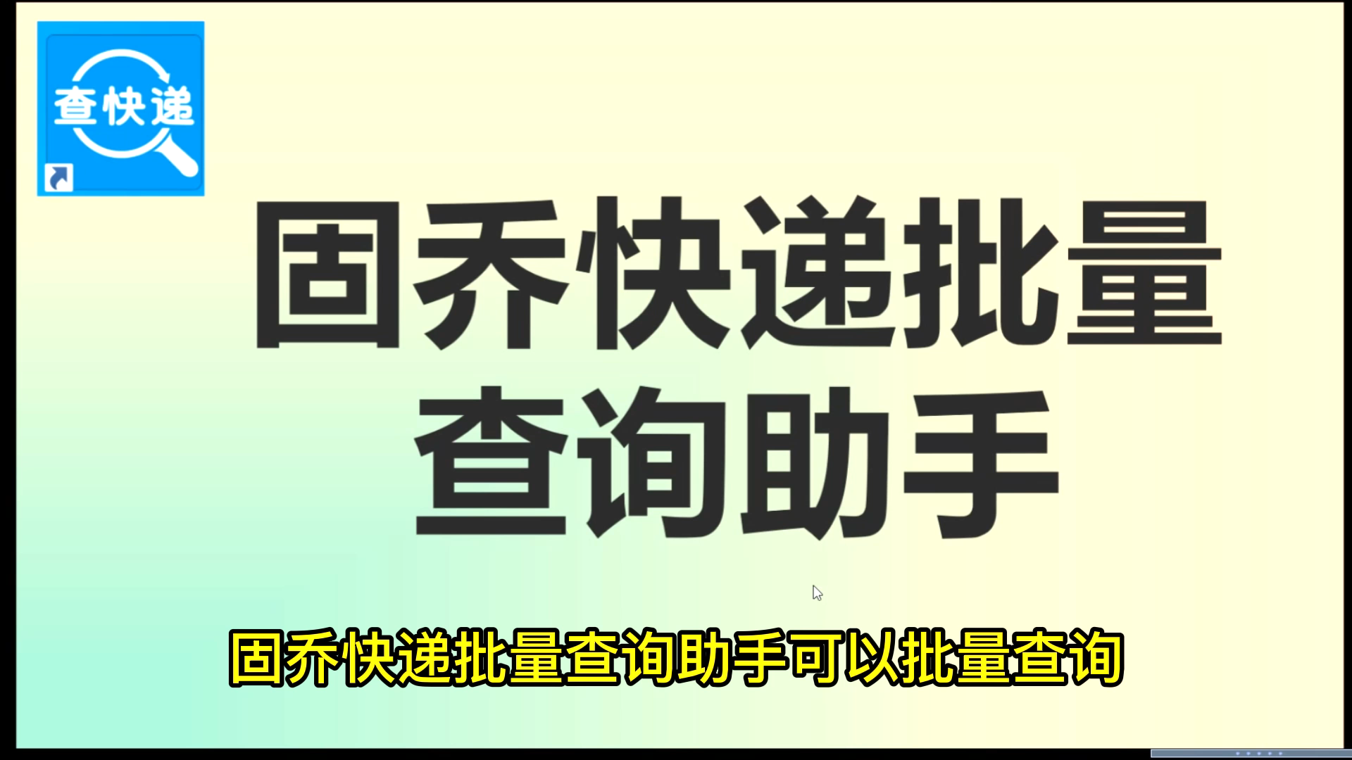 有单号怎么查快递终点,教你一个简单的方法,可以批量查终点哔哩哔哩bilibili