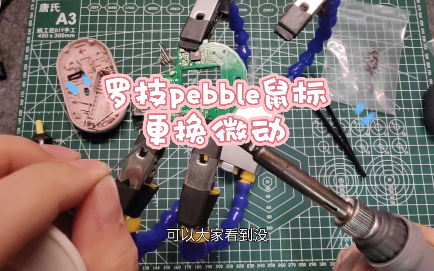 [图]罗技pebble鼠标维修&更换微动全步骤