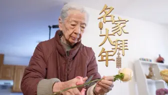 【名家大拜年】常沙娜：希望年轻人能够守护好传承好敦煌的宝贝，让它们一直焕发活力！