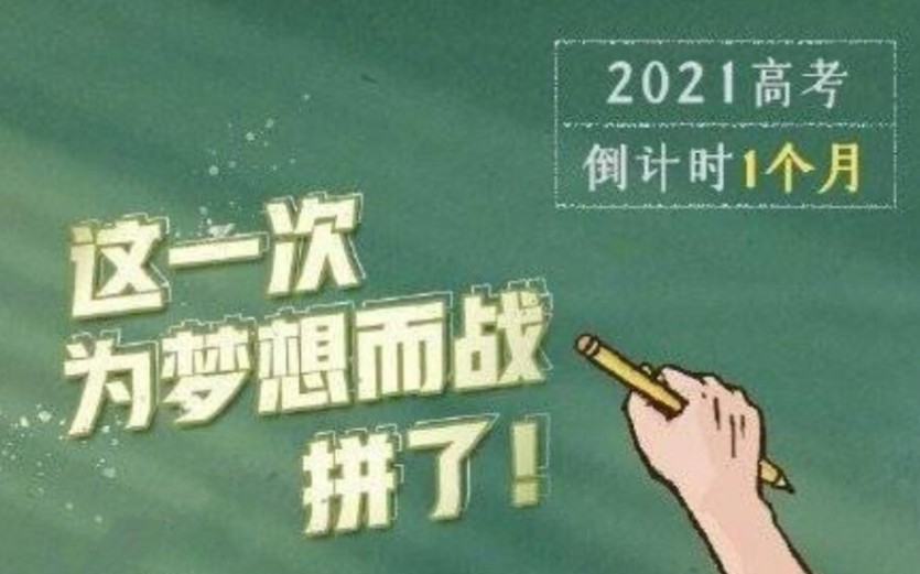 倒计时30天,随州一中高考加油!哔哩哔哩bilibili