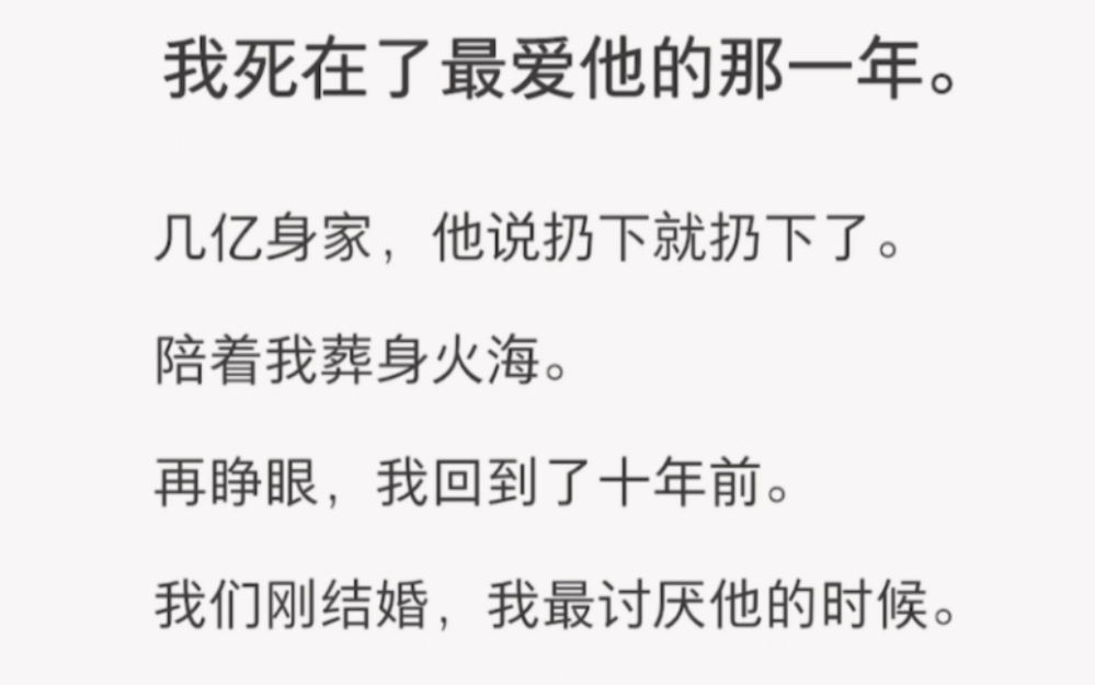 [图]我死在了最爱他的那一年，却回到最讨厌他的时候……《火海余生》短篇小说