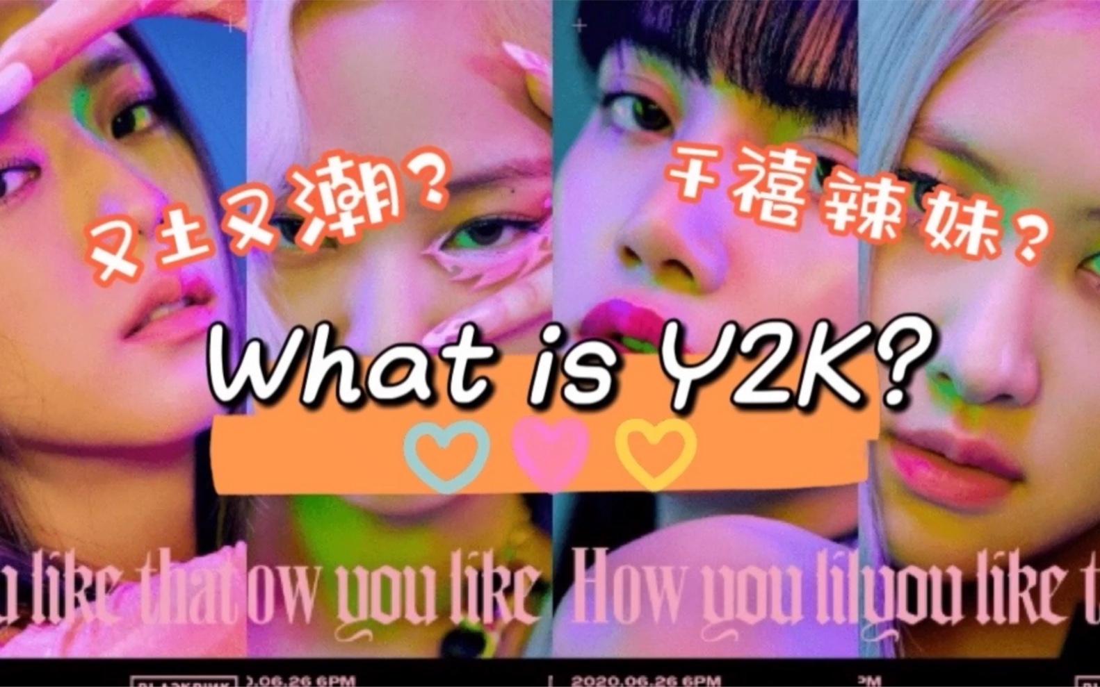 Y2K |又土又潮的Y2K到底是什么意思?哔哩哔哩bilibili