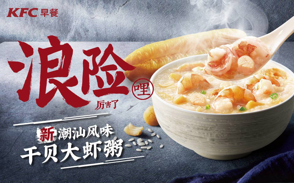 吃游卡卡肯德基早餐新品潮汕风味干贝大虾粥大饼卷京酱卤肉丝熏鸡法风