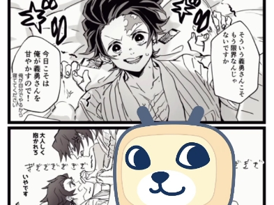 炭义本子,想要完整版的三连!私我哦