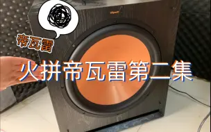 Tải video: 你的帝瓦雷能带动着一层楼震动吗