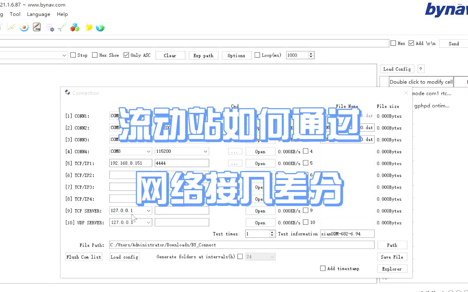 bynav北云 流动站如何通过网络接入差分哔哩哔哩bilibili